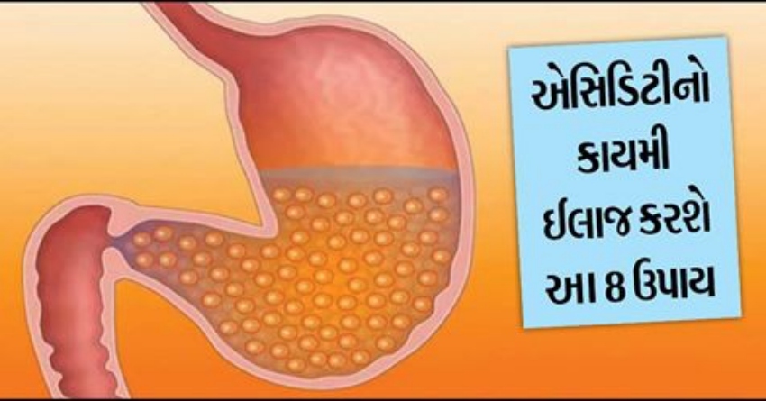 દવાથી ન મટતી હોય એસિડિટી તો, ફક્ત આ 8 ઘરેલૂ ઉપાયો અજમાવો
