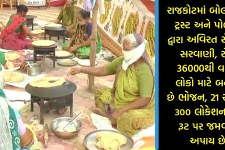 રાજકોટમાં બોલબાલા ટ્રસ્ટ અને પોલીસ દ્વારા અવિરત સેવાની સરવાણી, રોજ 36000થી વધારે લોકો માટે બનાવે છે ભોજન, 21 રસોડા, 300 લોકેશન, 16 રૂટ પર જમવાનું અપાય છે